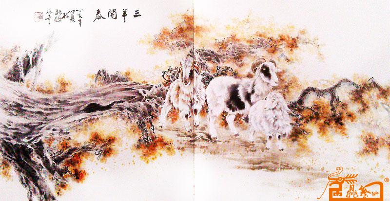 三羊开泰（20007年）